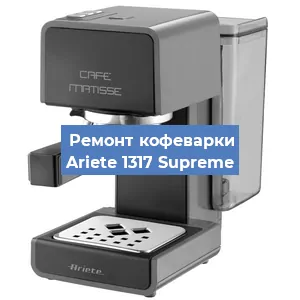 Замена | Ремонт термоблока на кофемашине Ariete 1317 Supreme в Воронеже